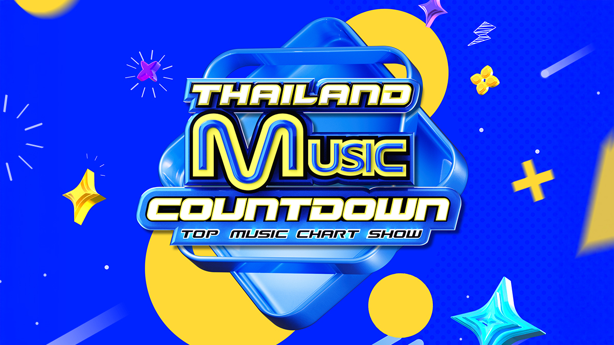 TMC CHART Archives · Thailand Music Countdown จักรวาลเพลงที่แฟน TPOP