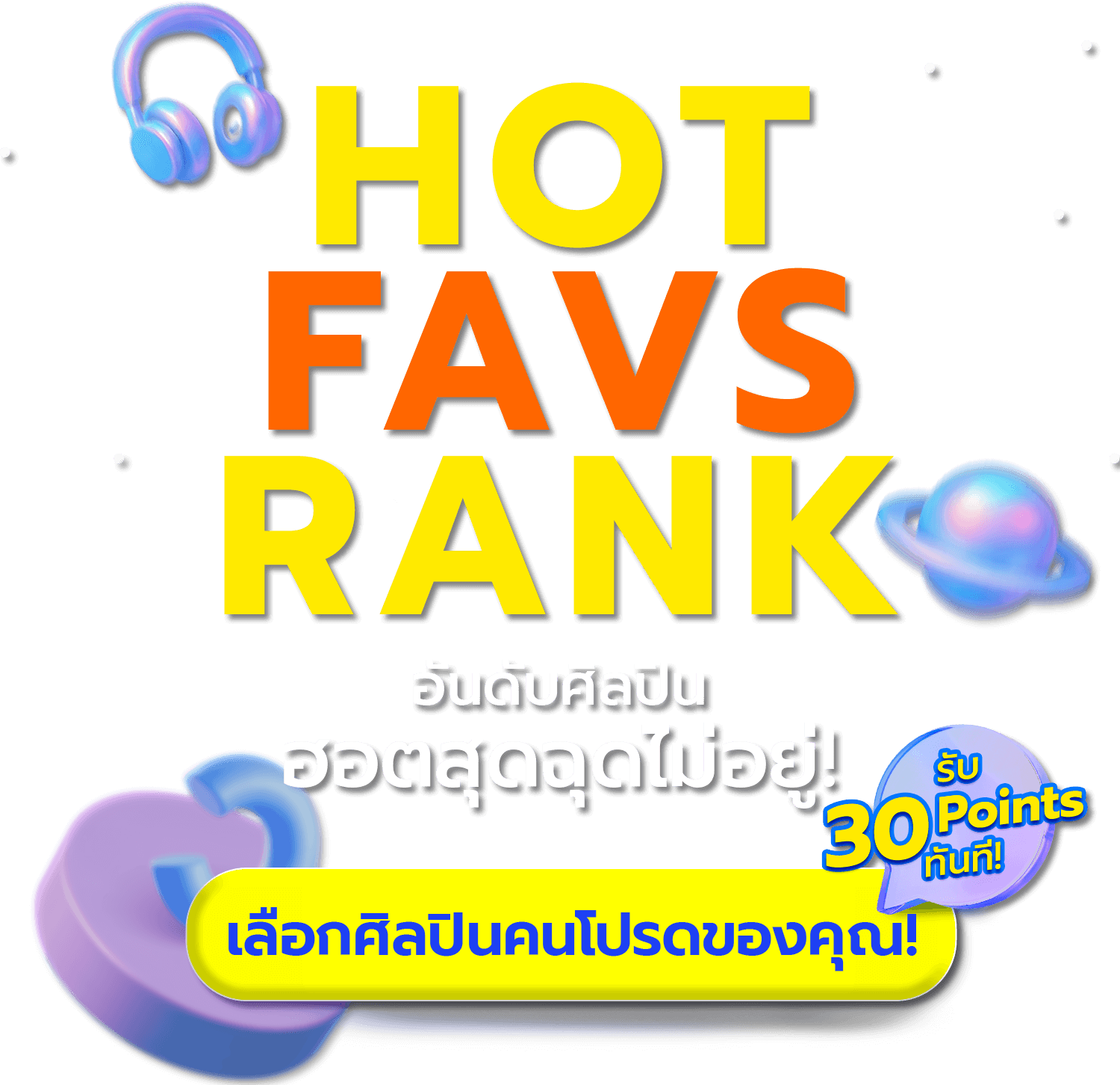 TMC Hot Favs