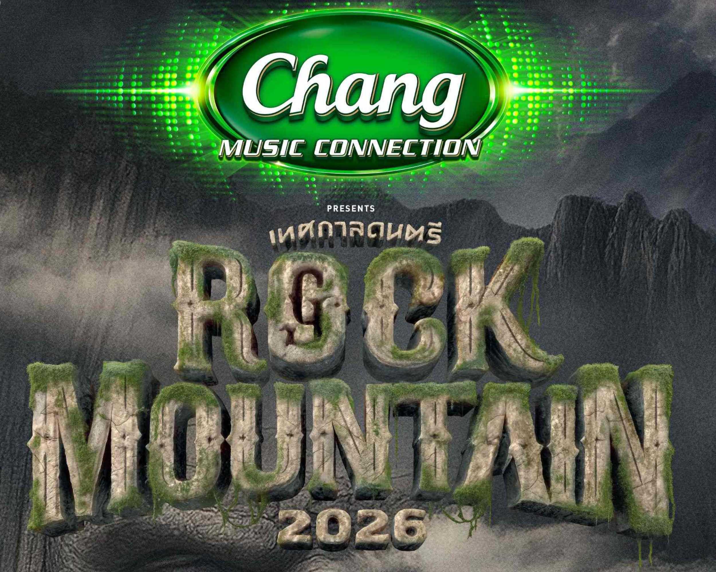 ​“Rock Mountain 2026” ชวนผจญภัยครั้งใหม่ สู่ “เกาะลับแห่งยักษ์” พร้อมเปิดทุกโสตสัมผัสความมันขั้นสุด ท่ามกลางขุนเขาเพื่อชาวร็อก!!!